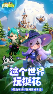 家園:夢想派對游戲截圖5
