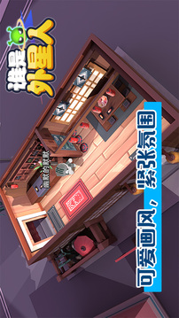 誰是外星人游戲截圖4