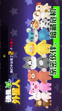 誰是外星人游戲截圖3