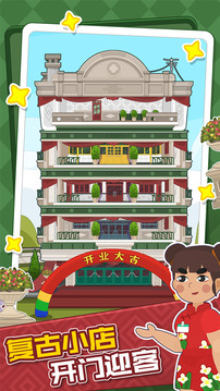 大漂亮的店游戲截圖1