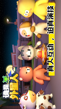 誰是外星人游戲截圖5