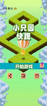小只因快跑游戲截圖2