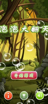 泡泡大翻天游戲截圖3