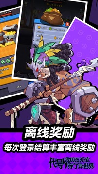 代號(hào)我用雙刀砍穿了異世界游戲截圖2
