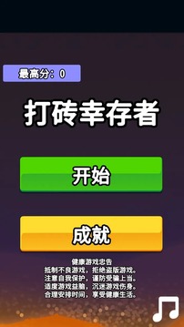打磚幸存者游戲截圖4