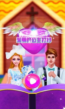 美麗的公主打掃游戲截圖1