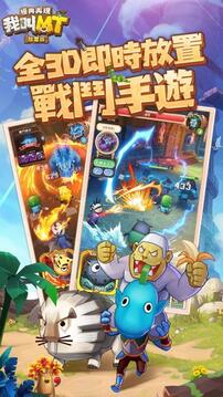 我叫MT再現(xiàn)游戲截圖3