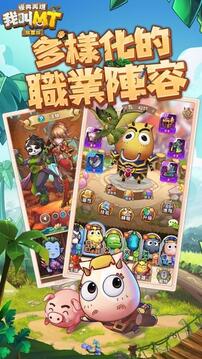 我叫MT再現(xiàn)游戲截圖2
