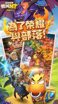 我叫MT再現(xiàn)游戲截圖5