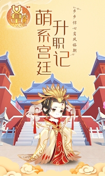 女皇養(yǎng)成記游戲截圖5