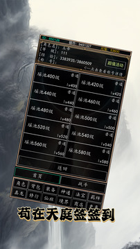 天庭超級簽到系統(tǒng)游戲截圖1