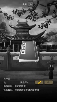 掌握武林游戲截圖4
