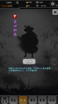 掌握武林游戲截圖2