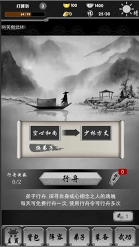 掌握武林游戲截圖3