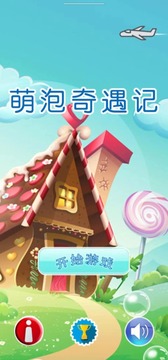 萌泡奇遇記游戲截圖3