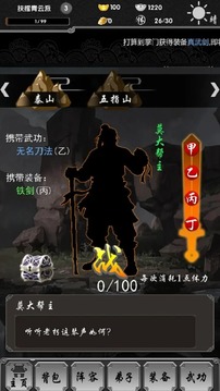 掌握武林游戲截圖1