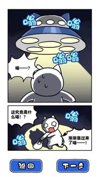 白貓和神秘的宇宙飛船游戲截圖4