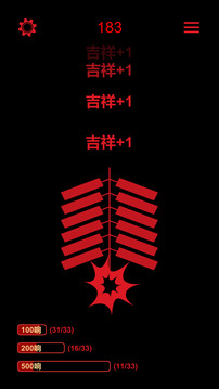 電子鞭炮游戲截圖4