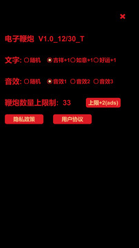 電子鞭炮游戲截圖2