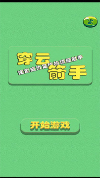 穿云箭手游戲截圖3