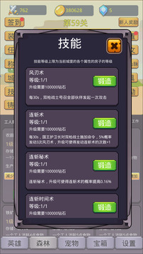 掛機(jī)英雄之旅游戲截圖2