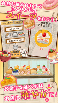 洋果子店ROSE游戲截圖2