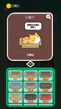 救救這貓咪游戲截圖4