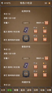 特色小吃店純凈版游戲截圖1