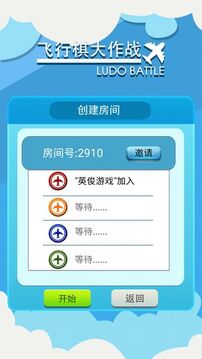 飛行棋大作戰(zhàn)聯(lián)機版游戲截圖1