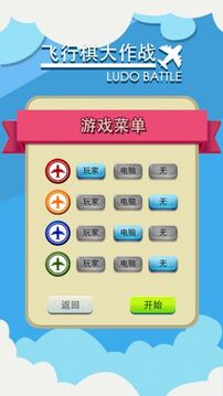 飛行棋大作戰(zhàn)聯(lián)機版游戲截圖4