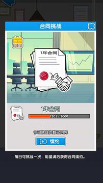 職場(chǎng)社畜模擬游戲截圖2