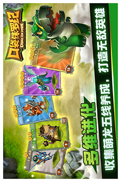 口袋侏羅紀(jì)游戲截圖5