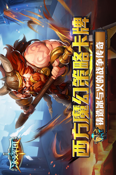 冰火軍團游戲截圖5