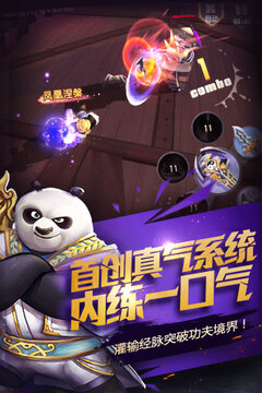 功夫熊猫官方正版游戏截图2