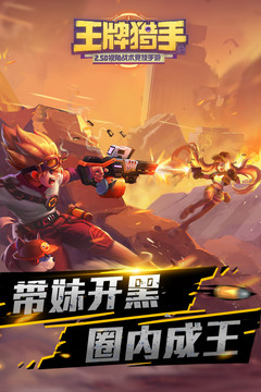 王牌獵手游戲截圖5