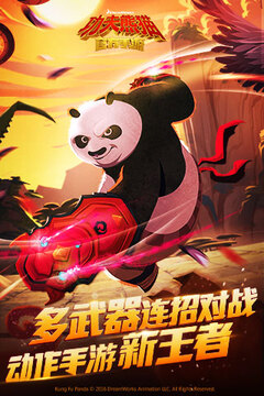 功夫熊猫官方正版游戏截图4