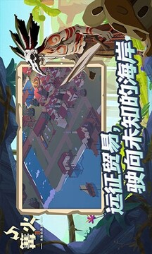 篝火2未知的海岸游戲截圖2