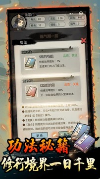 超普通修仙游戲截圖1