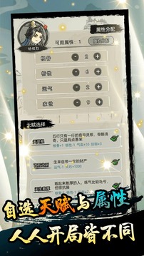 超普通修仙游戲截圖4