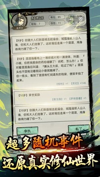 超普通修仙游戲截圖3