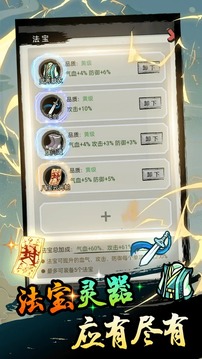 超普通修仙游戲截圖2
