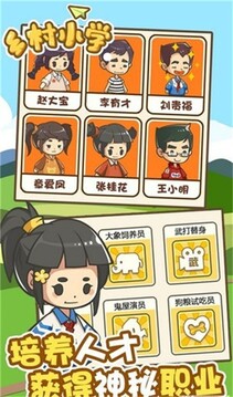 鄉(xiāng)村小學游戲截圖1