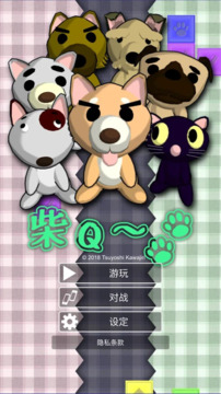 柴Q游戲截圖1