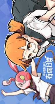 我滿懷奇遇的有病日常游戲截圖2