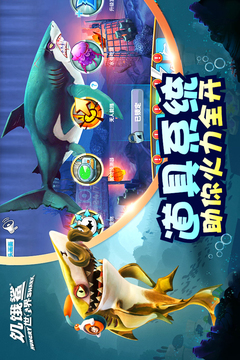 饥饿鲨：世界游戏截图2