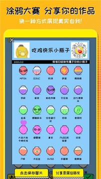 我的心動(dòng)戀愛小瓶子游戲截圖4