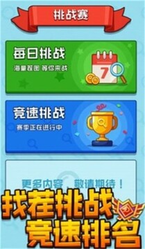 找茬王者秀游戲截圖2