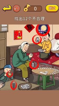 找出不合理的地方游戲截圖1