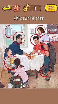 找出不合理的地方游戲截圖3