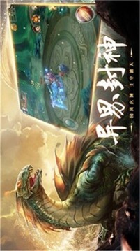 山海經(jīng)之神話大陸游戲截圖3